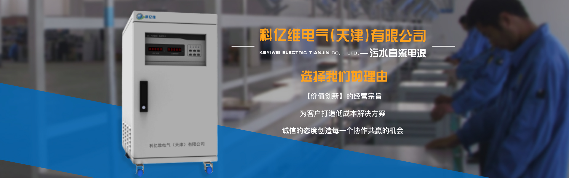 科億維電氣(天津)有限公司